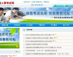 山西人事考试网,助力公职梦想起航
