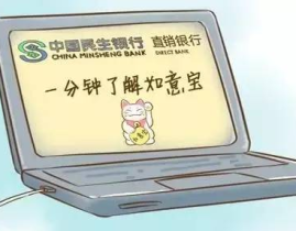 民生银行如意宝,高收益、低风险理财新选择