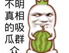 娱乐吃瓜酱搞笑图片,笑料横生!娱乐吃瓜酱搞笑图片大盘点