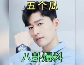 最新娱乐圈吃瓜爆料,明星恋情、出轨、撕逼大揭秘！