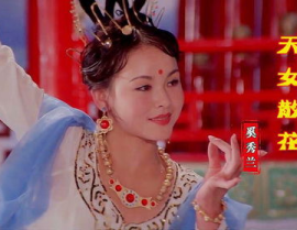 黄梅戏天女散花,仙女下凡的传奇故事