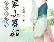 农家小寡妇免费阅读全文,逆境重生，逆袭人生