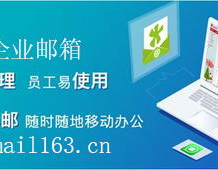 企业邮箱邮箱,构建专业形象，保障信息安全，提升办公效率的数字化桥梁