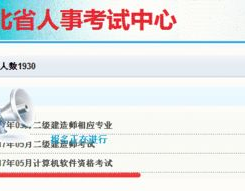 河北保定人事考试信息网,最新考试资讯与招聘动态一览