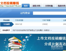 文档分享赚钱,轻松实现知识变现